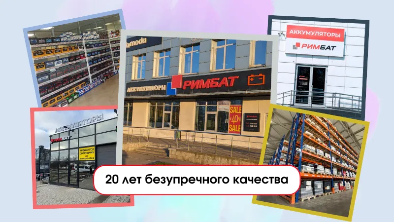 Аккумуляторы оптом в Минске от Римбат